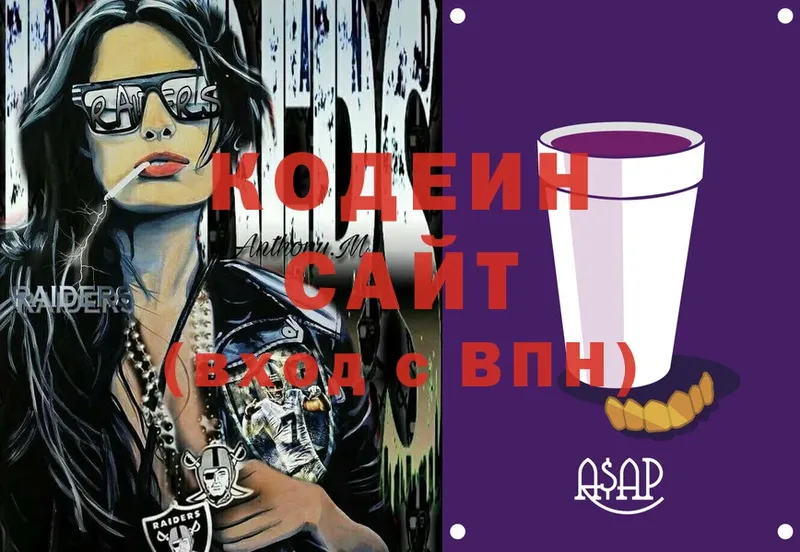 даркнет официальный сайт  хочу наркоту  Нестеров  Кодеиновый сироп Lean Purple Drank 